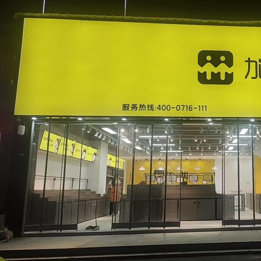 加一加水果(锦绣潜城店)