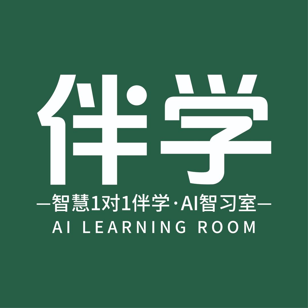 智慧1+1AI全科伴学（竹湾校区）