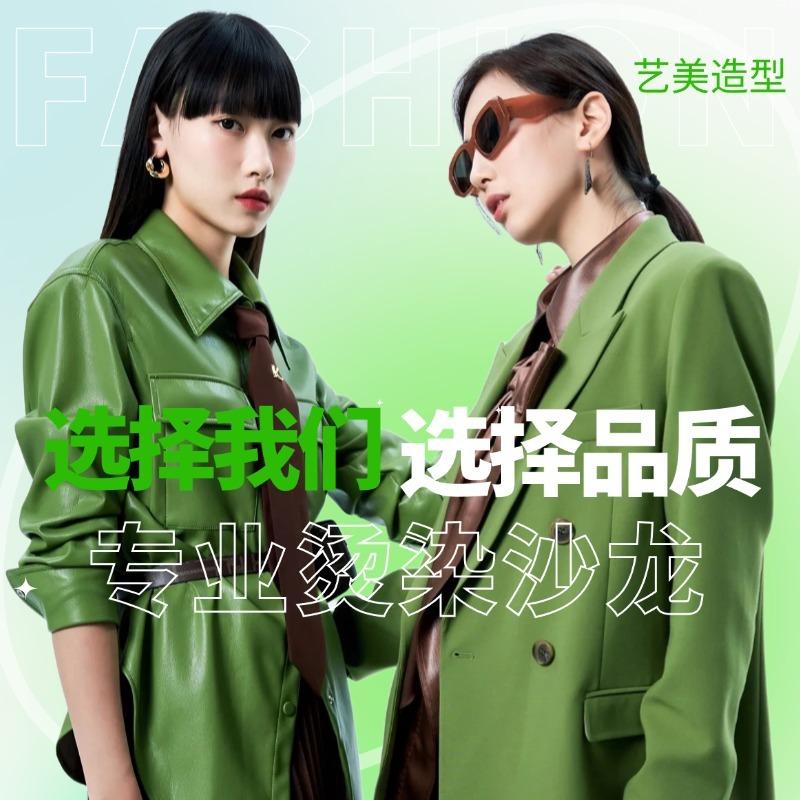 临沂艺美造型烫染发型设计