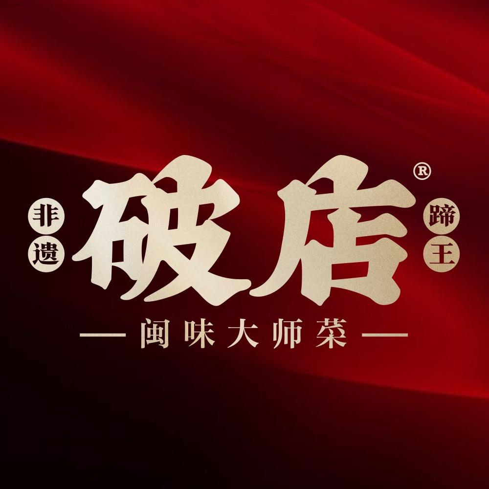 破店（总店）