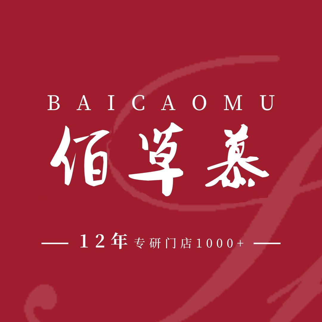 佰草慕品牌官方