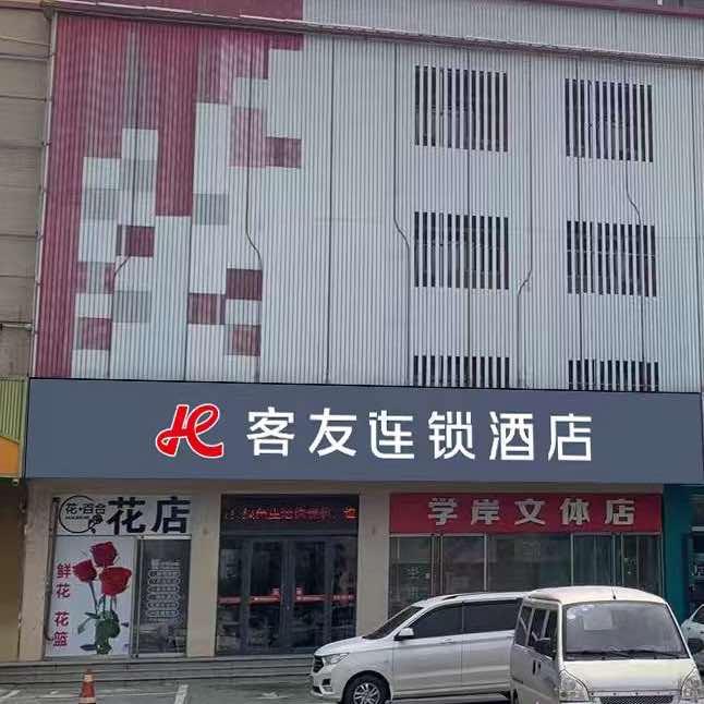 客友酒店@保定市满城区客友酒店