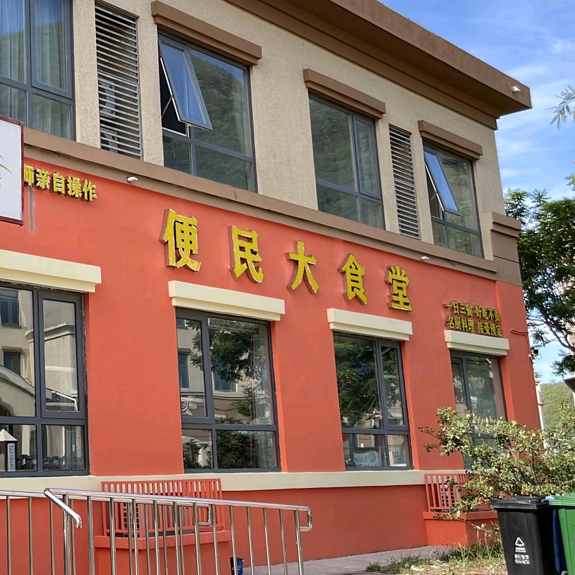 便民大食堂（中门寺南坡店）