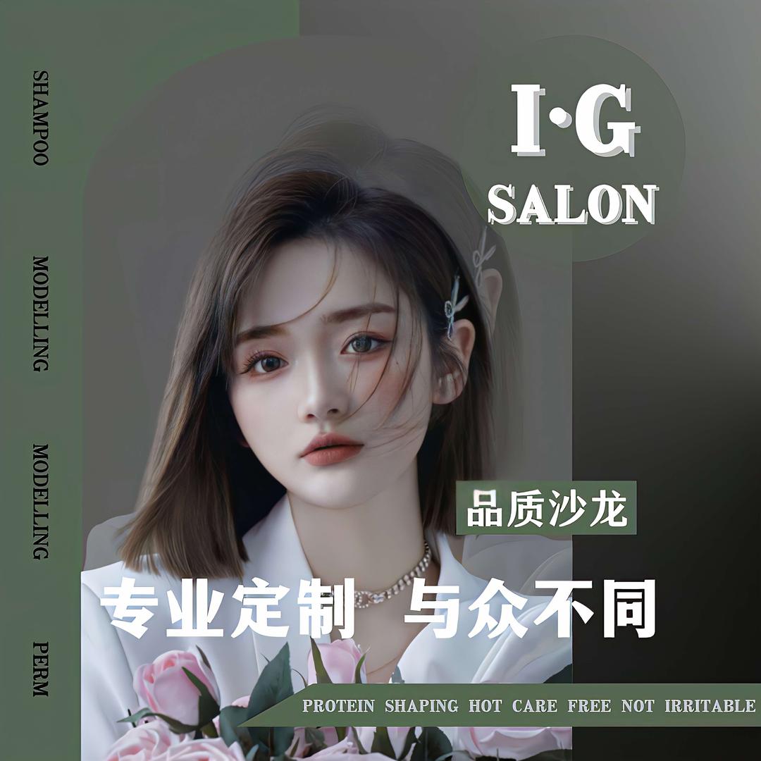 IG造型(财富中心店)官方号