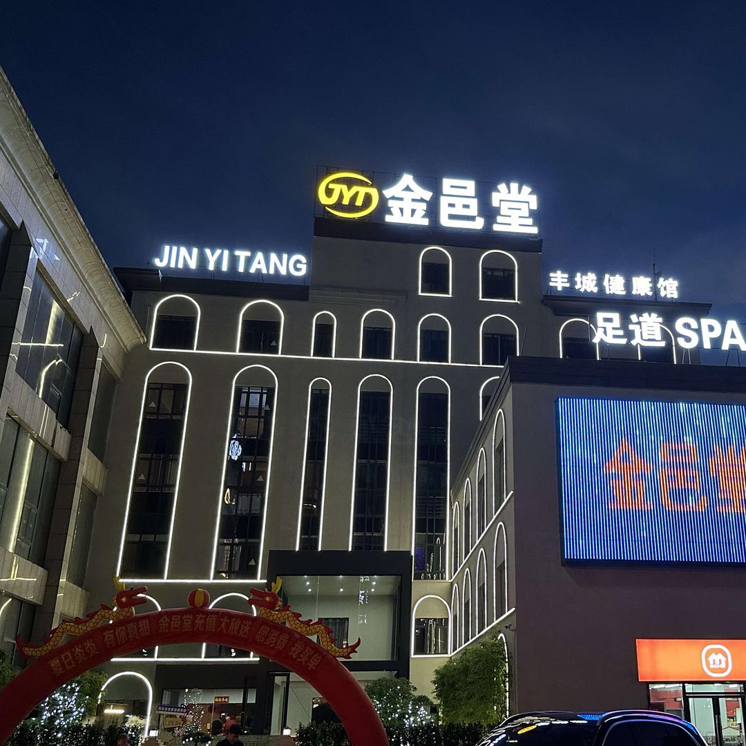 金邑堂汤泉影院足道