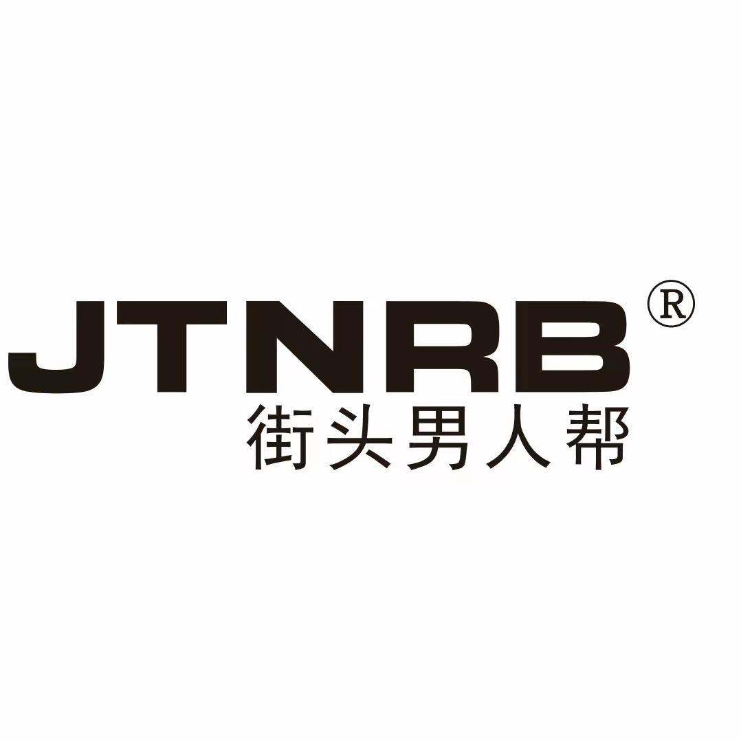街头男人帮JTNRB官方团购