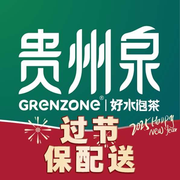 贵州泉官方号