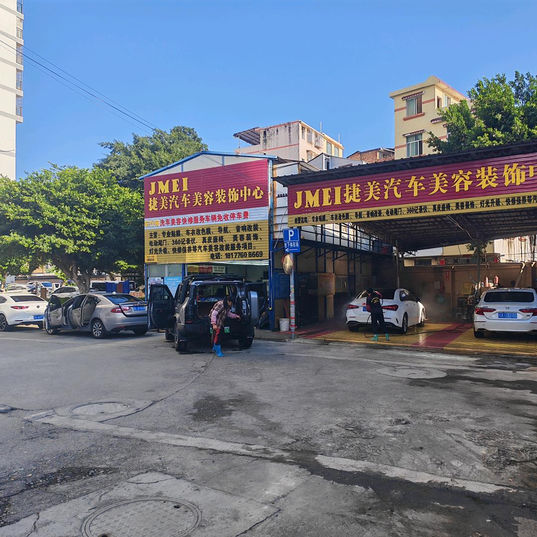 百色市捷美汽车服务（官方号）