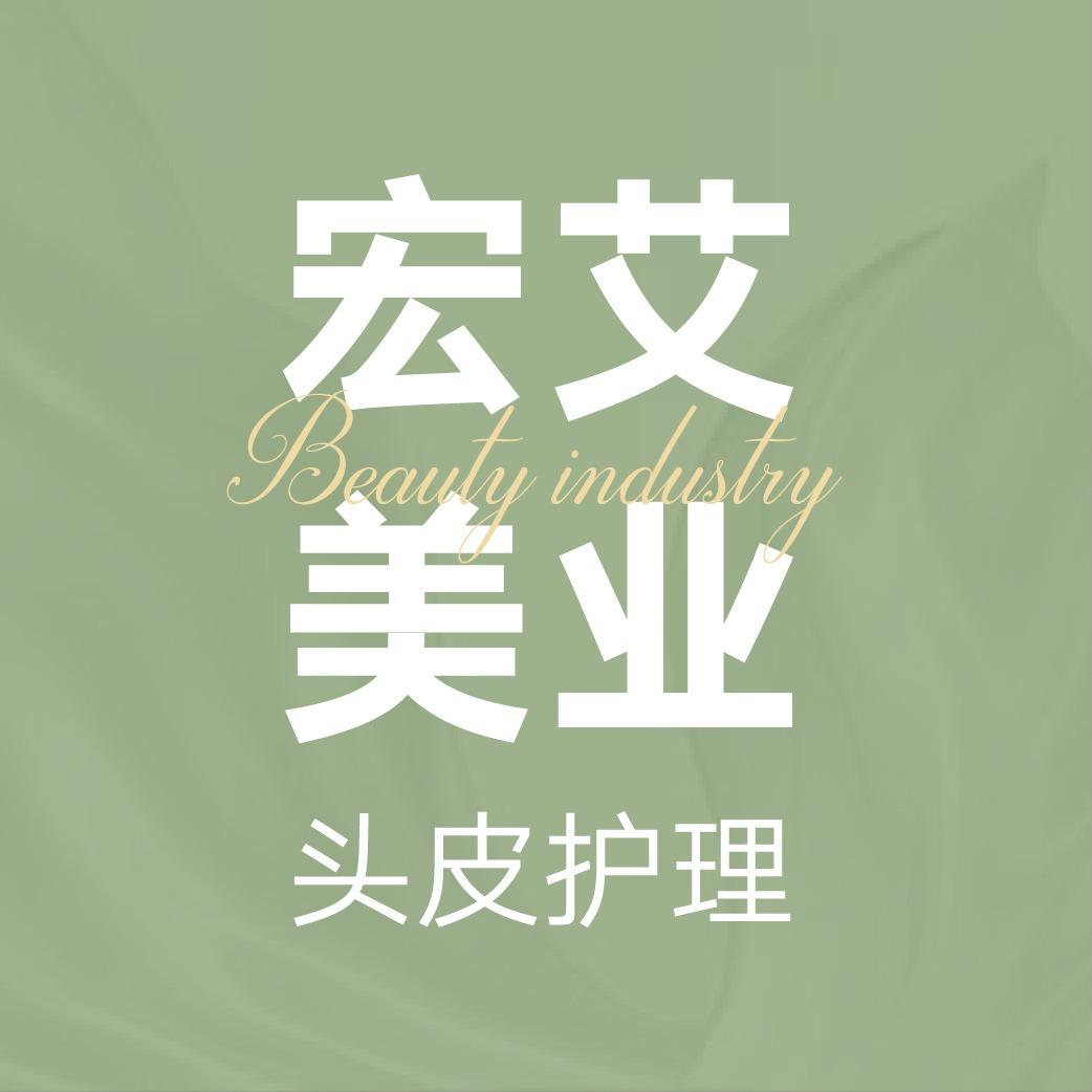 北京宏艾美业头疗养生