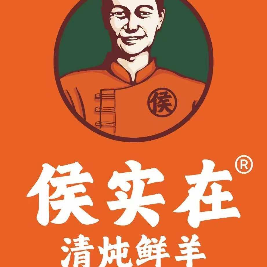 侯实在·清炖鲜羊（卓越·漫香湖店）