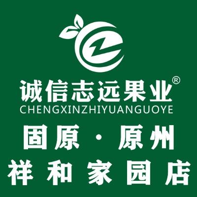 诚信志远果业(祥和家园店)