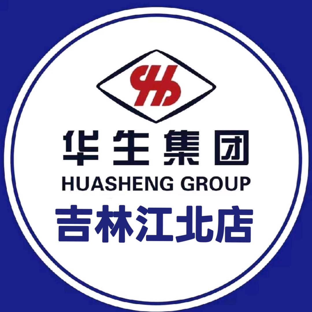 华生智能电器吉林江北店