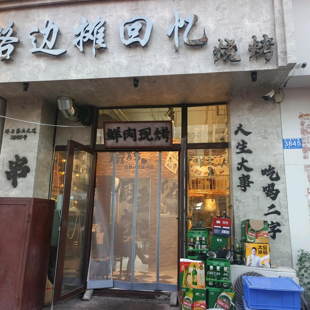 路边摊回忆烧烤
