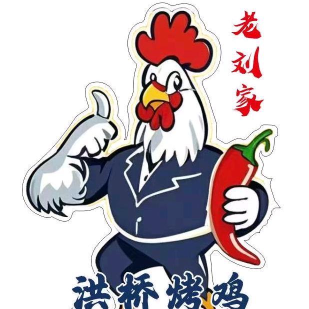 老刘家遵义洪桥烤鸡（内江邦泰店）