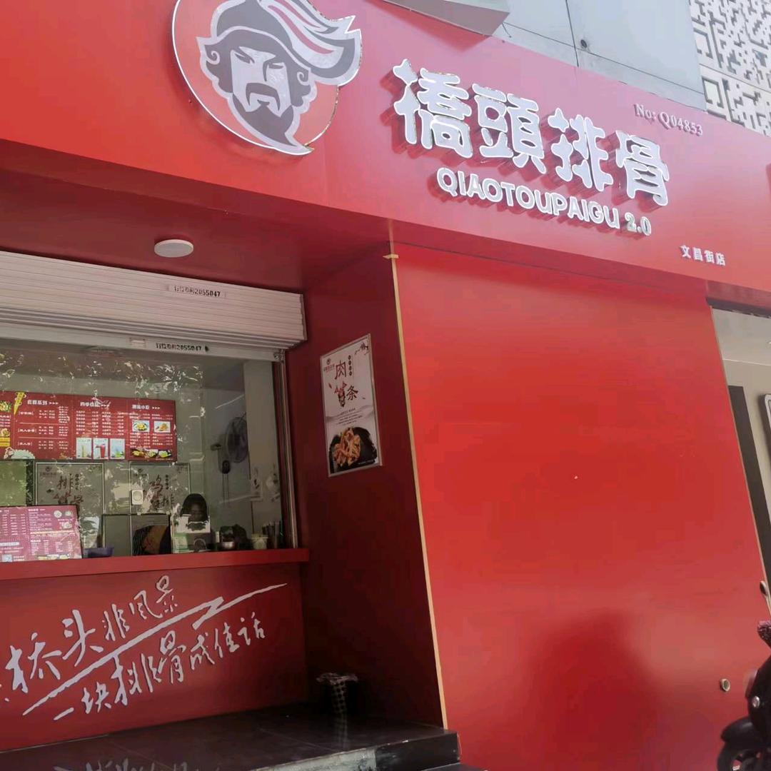 桥头排骨(星光大道店)官方号