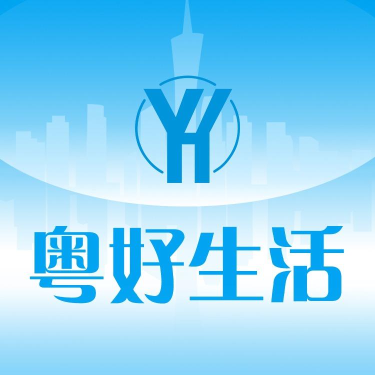 粤好生活·家政保洁