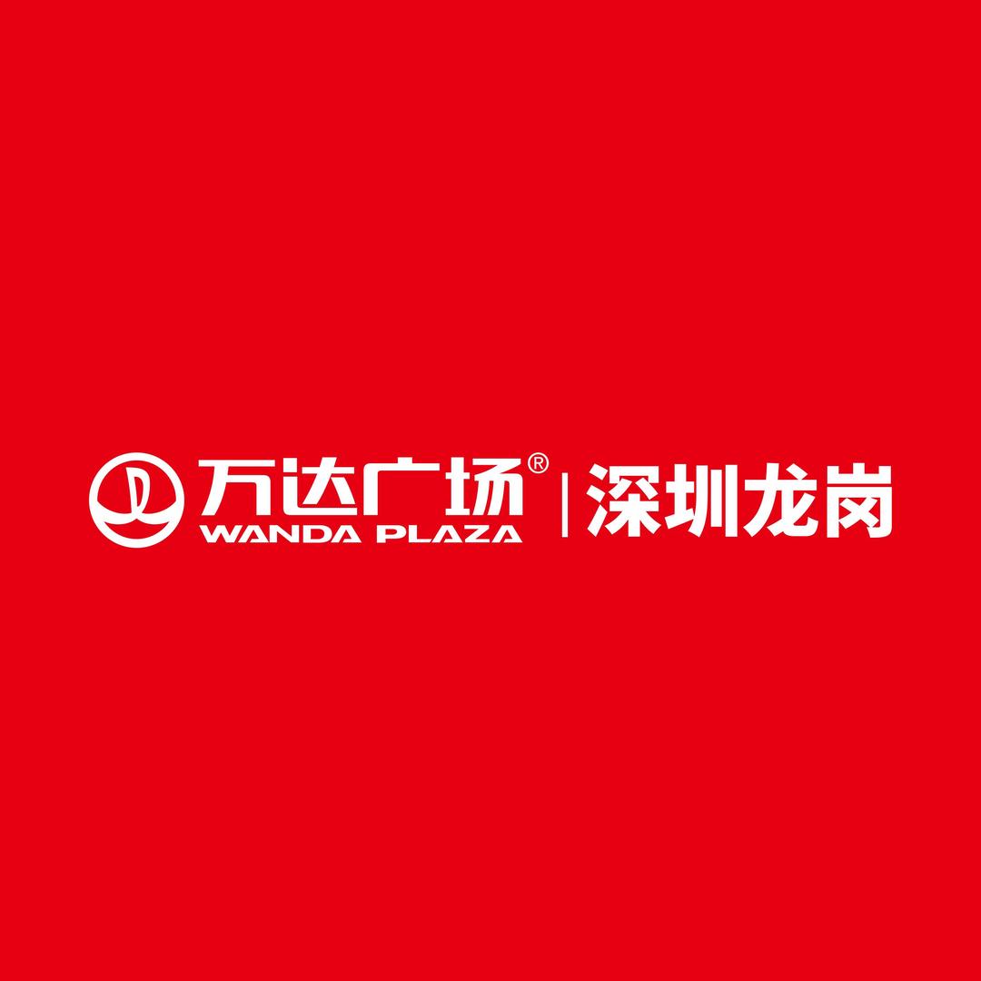 深圳龙岗万达广场