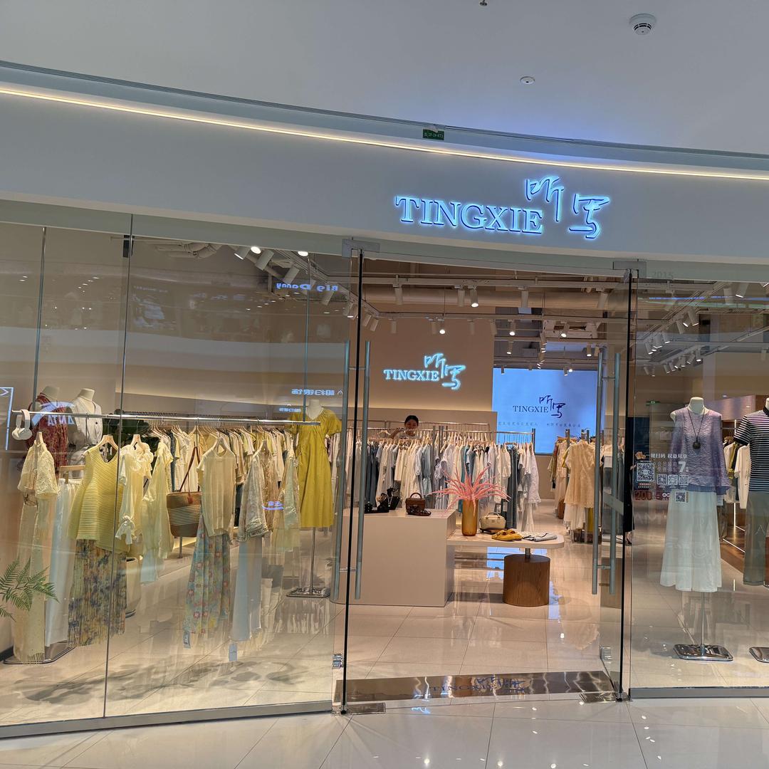 听写【男女集合店】
