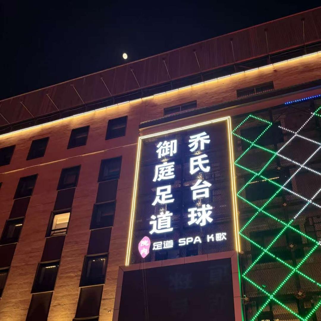 御庭足道官方号