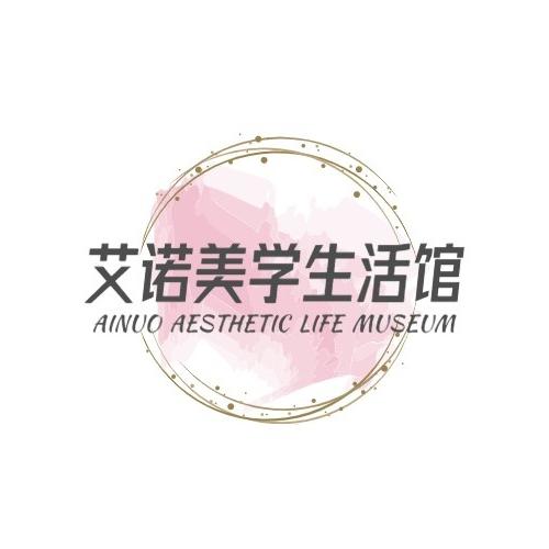 艾诺美学生活馆