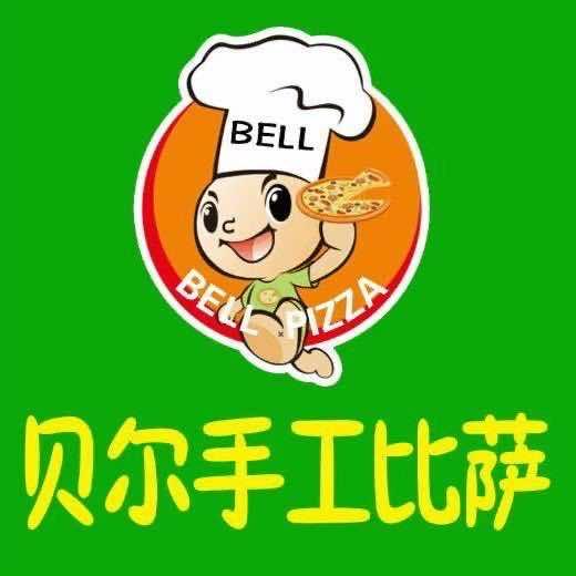 诸城贝尔手工比萨
