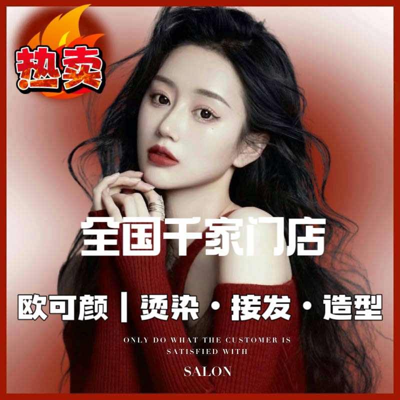 MEET欧可颜专业烫染店（延吉店）