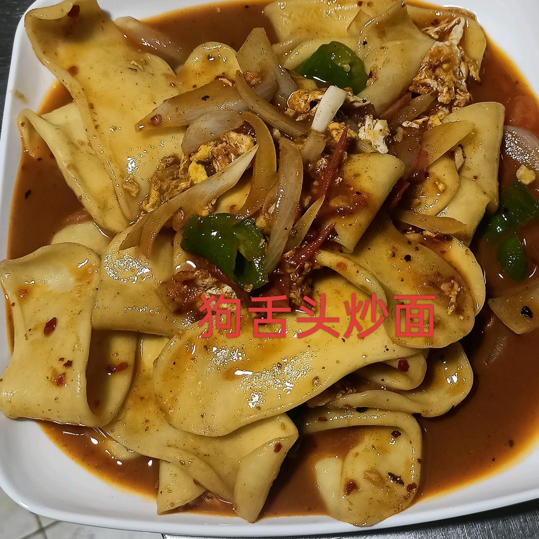 牛一锅狗舌头炒面