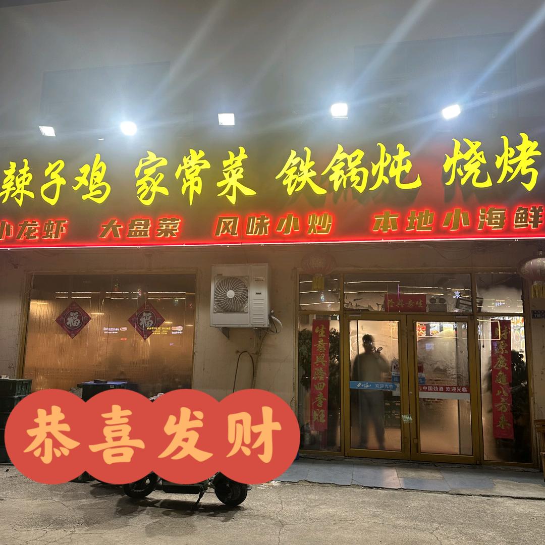 辣子鸡烧烤龙虾《农大东门》