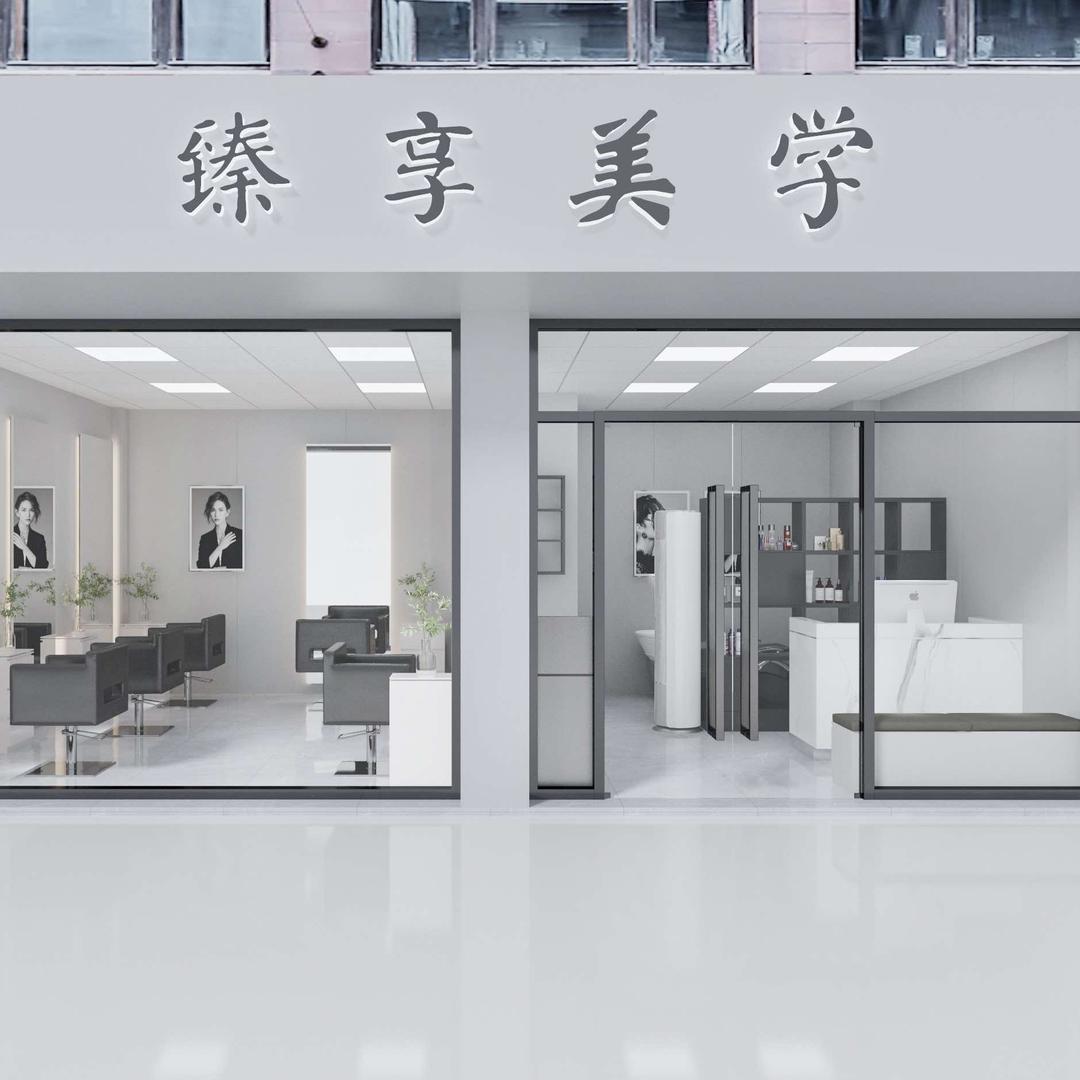 珠海臻享美学美发工作室染发烫发接发