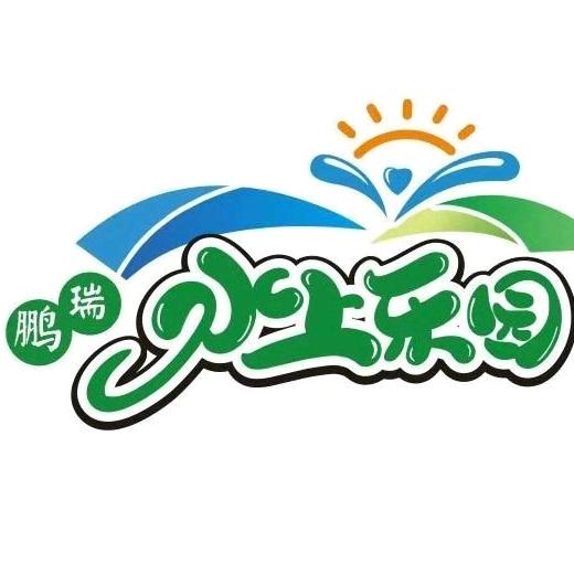 奉节鹏瑞水上乐园（原夔门欢乐谷）