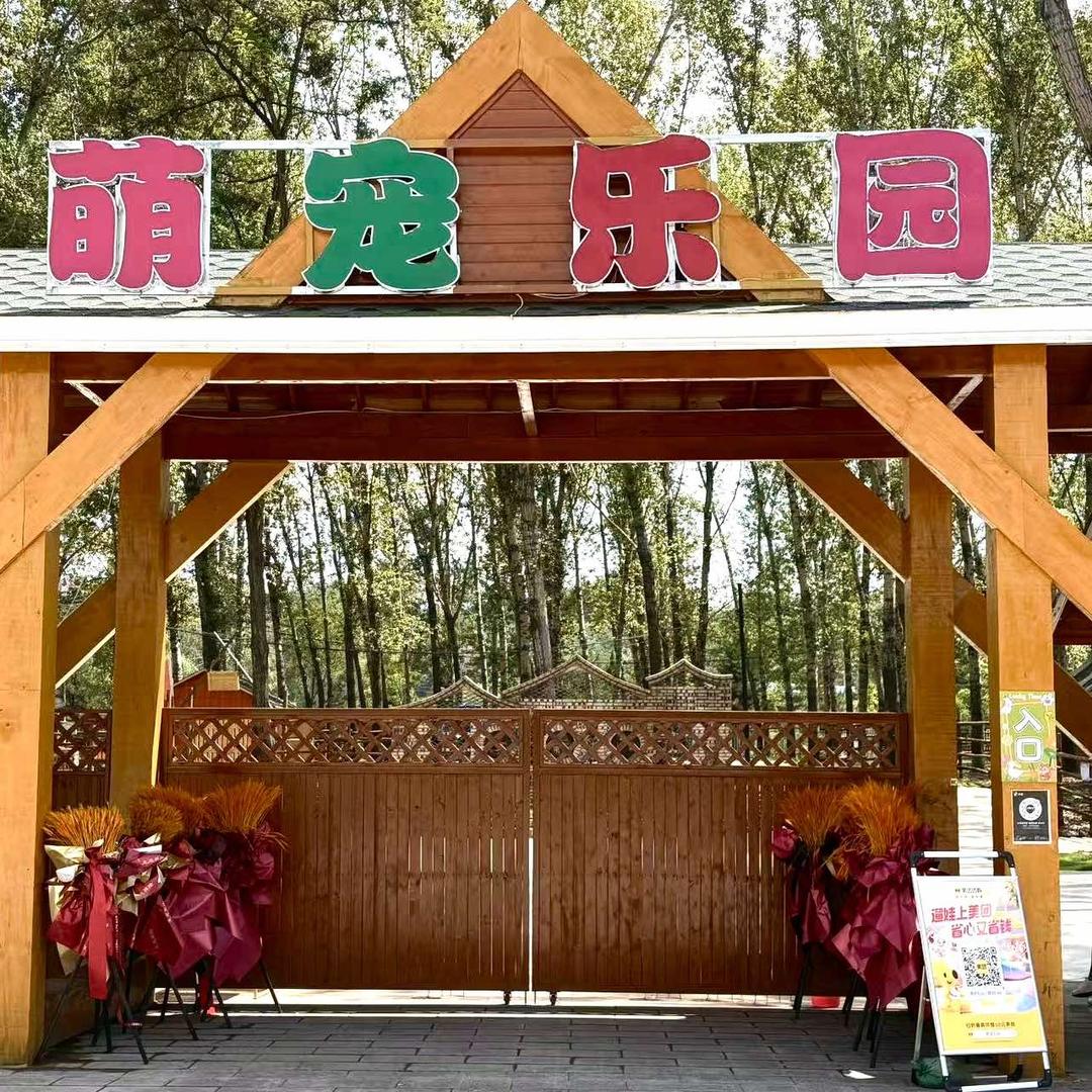 萌宠乐园（漳泽水库）官方号