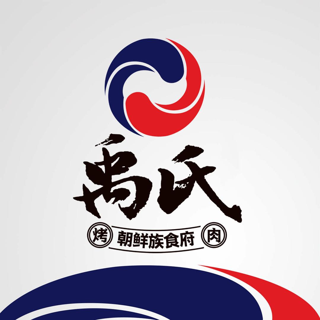 梅河口市禹氏烤肉店