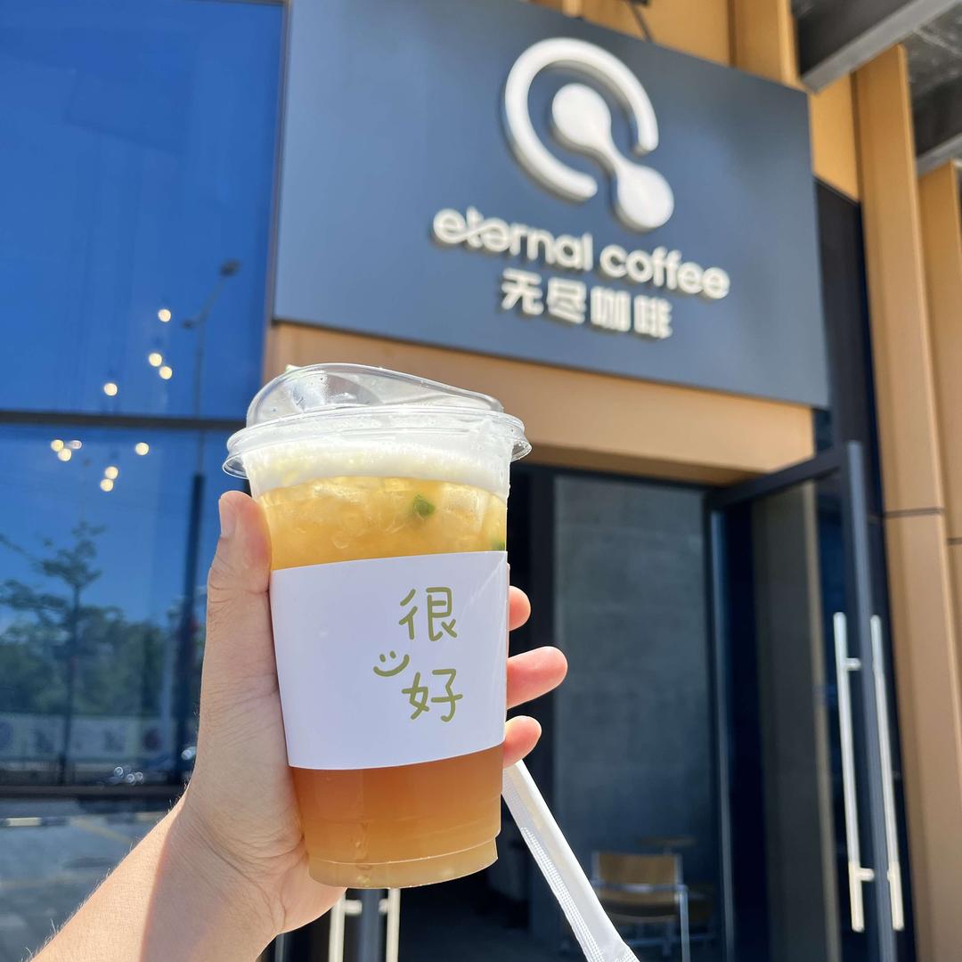 无尽咖啡官方号