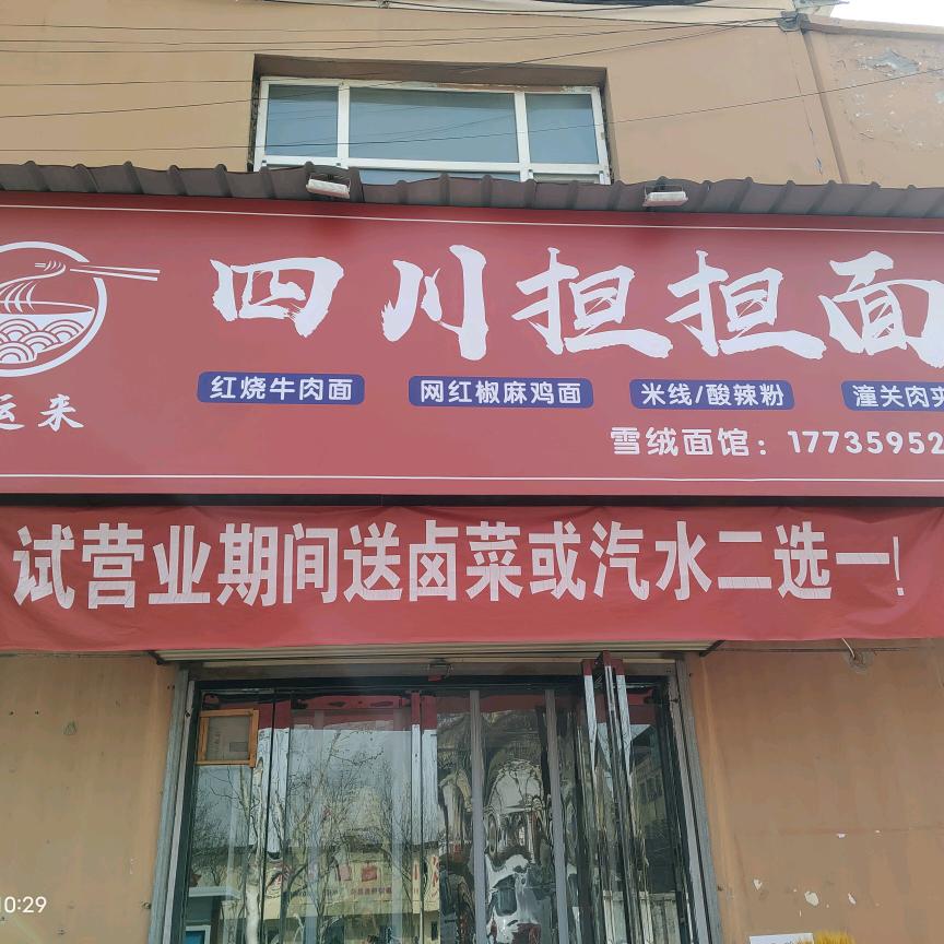 四川担担面宋学锋谢谢抖音平台支持