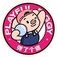 弹了个猪