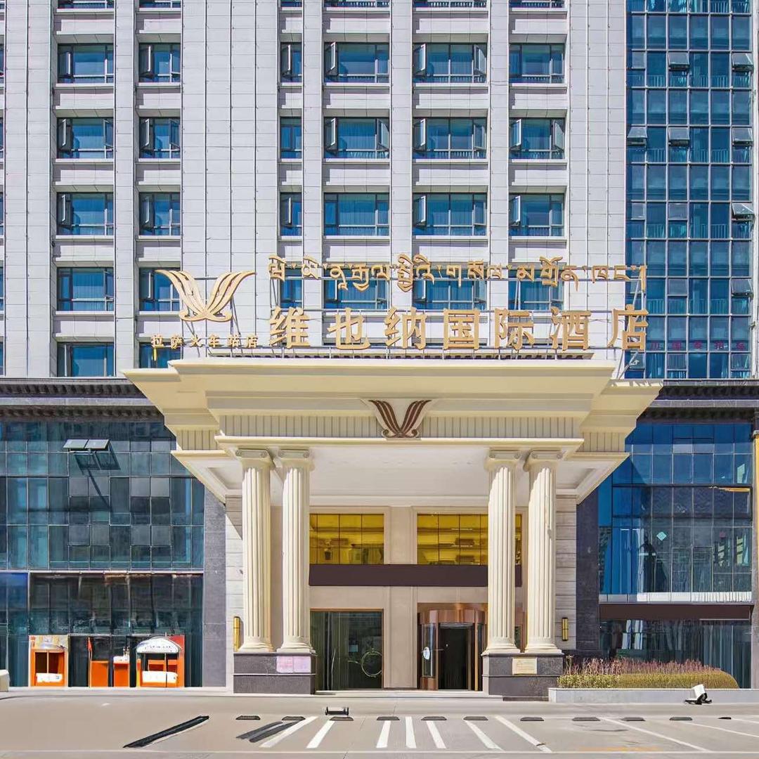 维也纳国际酒店(拉萨火车站店)官方号