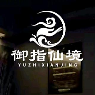 御指仙境现代足道(潜山路店)