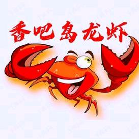 香吧岛龙虾湖州总店