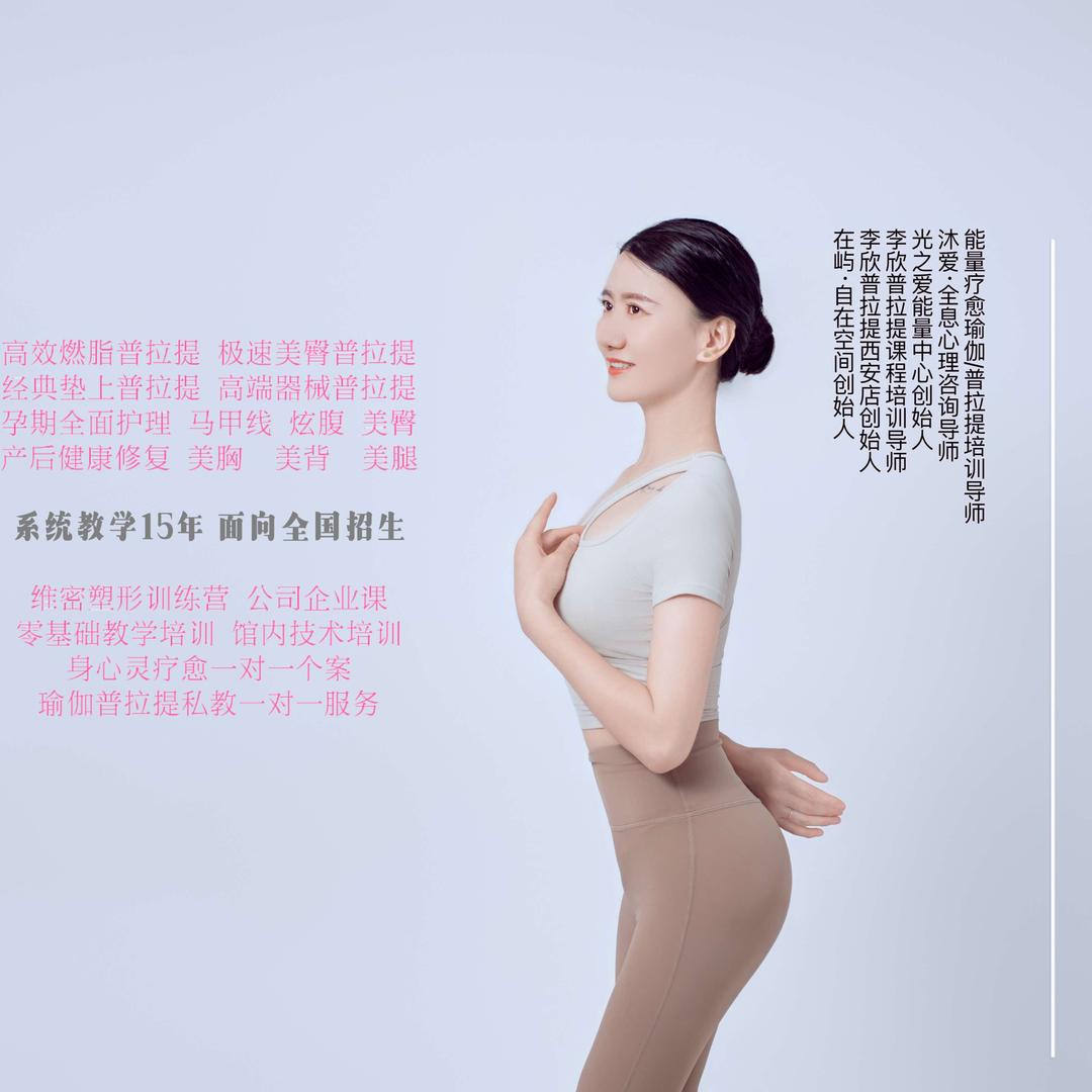 李欣普拉提@言蹊