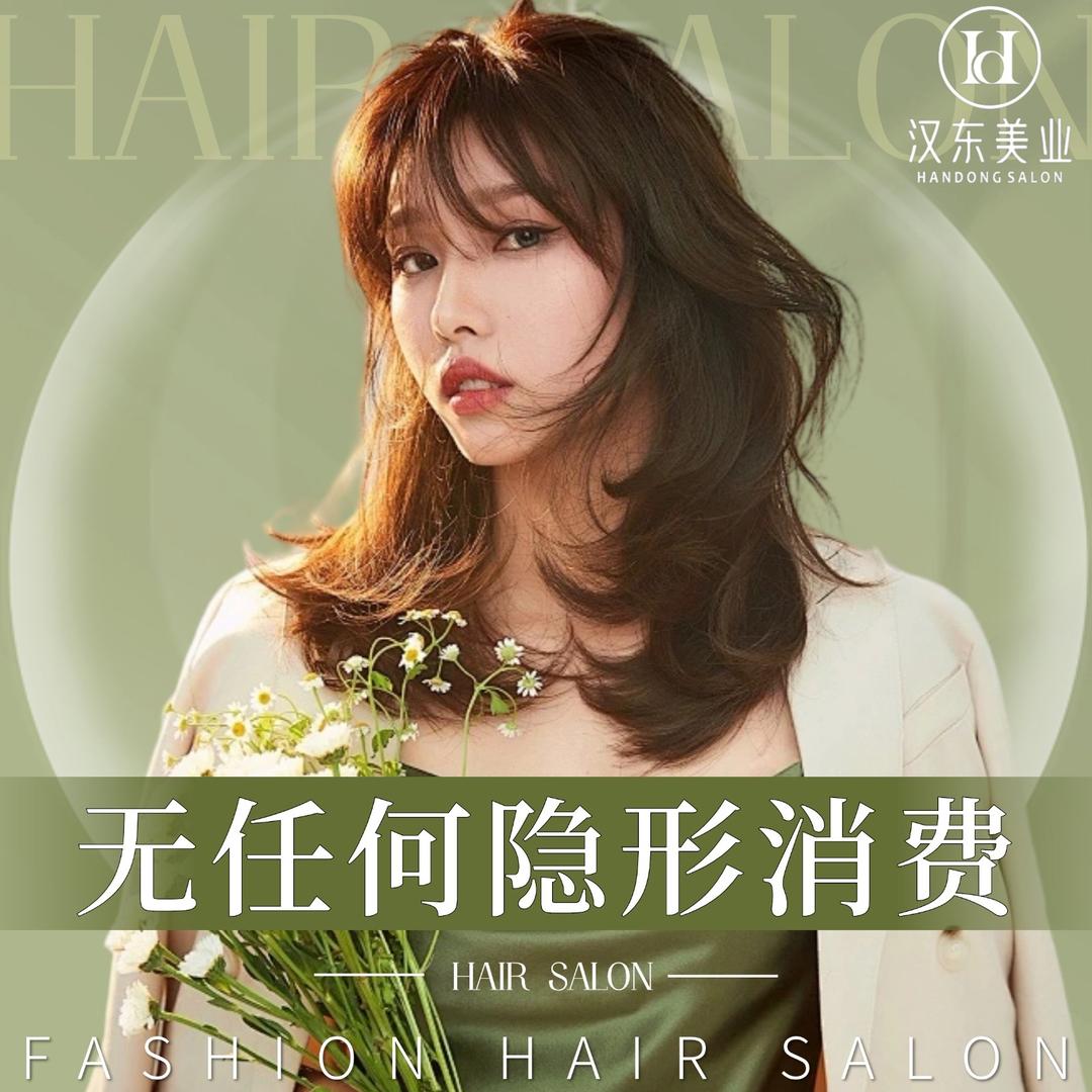 高新区长春南路汉东美业美发店
