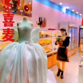 中山市喜麦蛋糕店