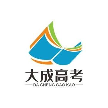 成都大成元吉文化培训学校