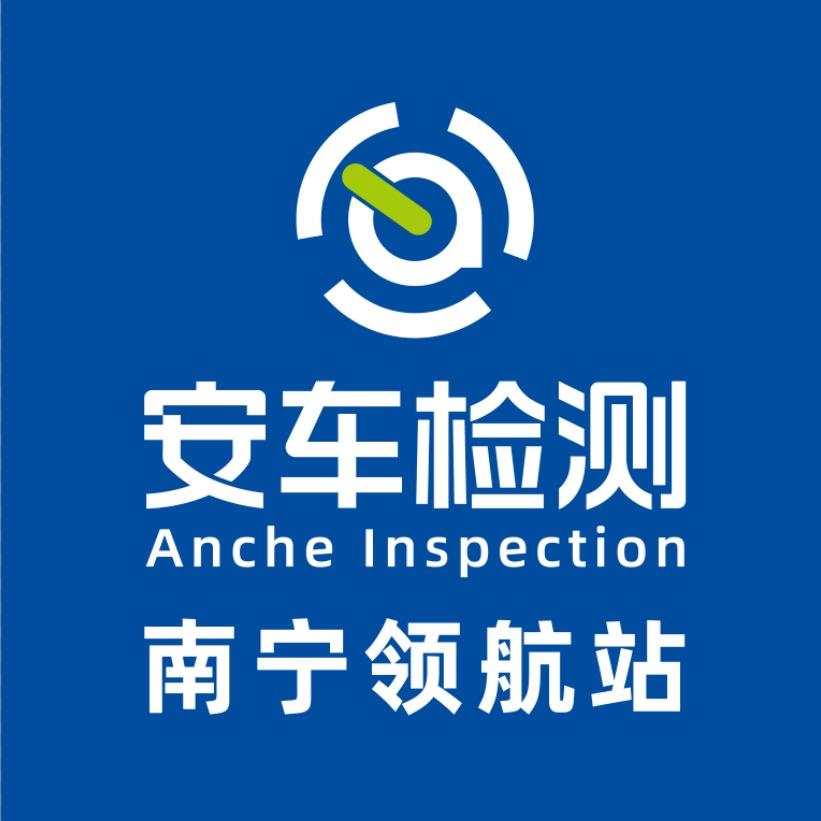 安车检测吴圩领航站