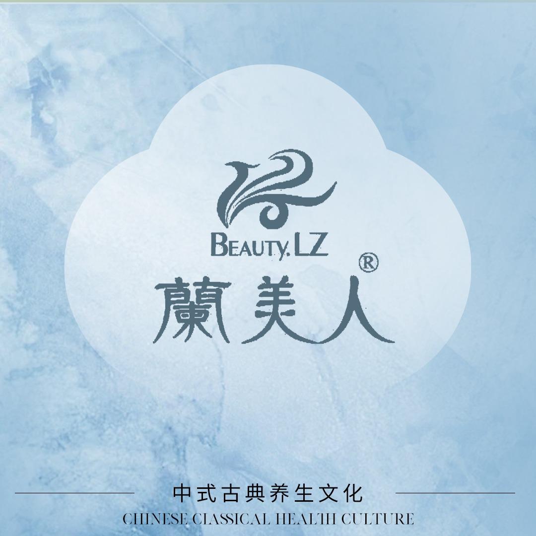 兰美人美容护肤
