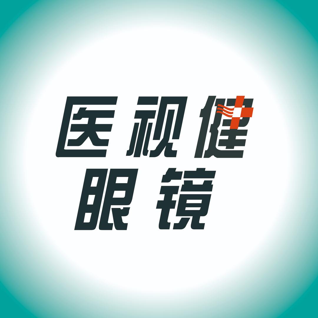 医视健眼镜(西关街店)