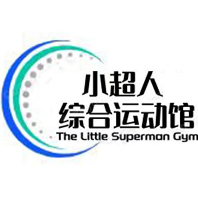 小超人青少儿运动中心官方号