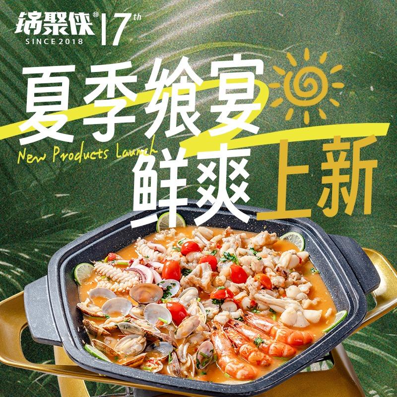 【锅聚侠】泉州德辉店