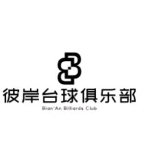 彼岸台球