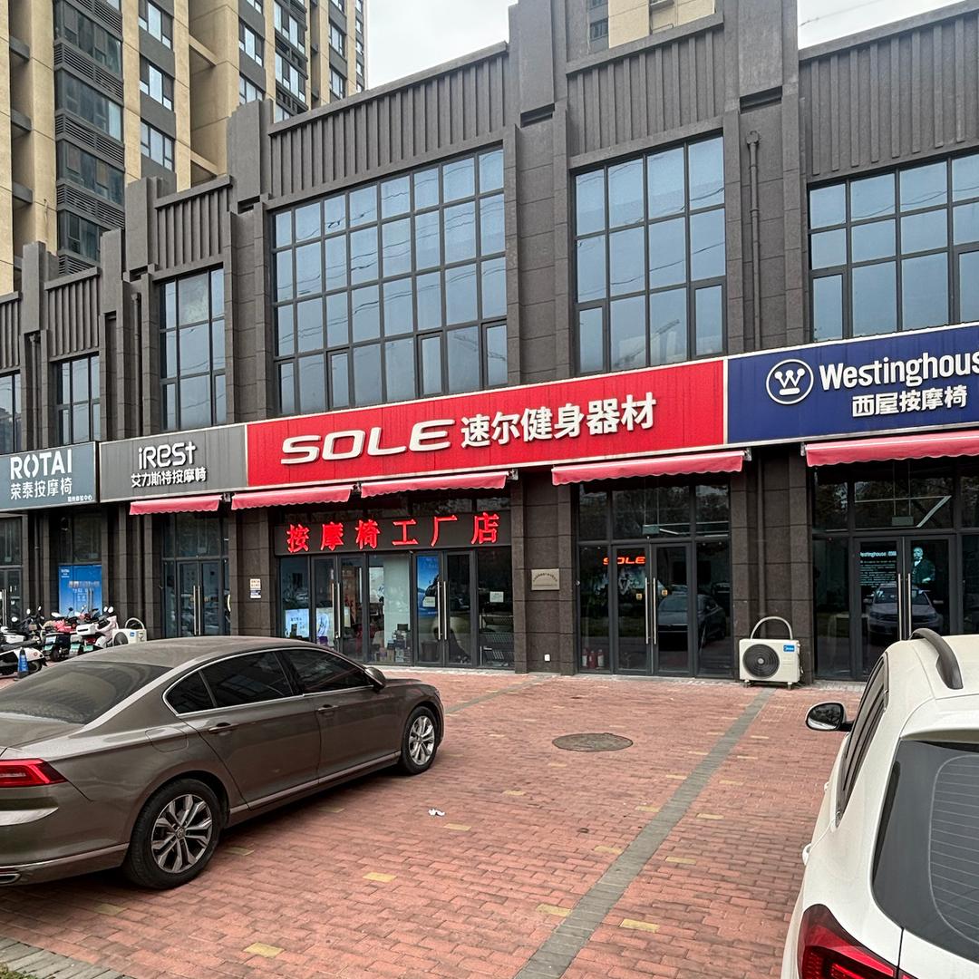 胜达飞按摩椅超市