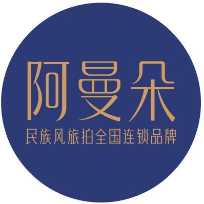 阿曼朵民族风旅拍(苏州店)